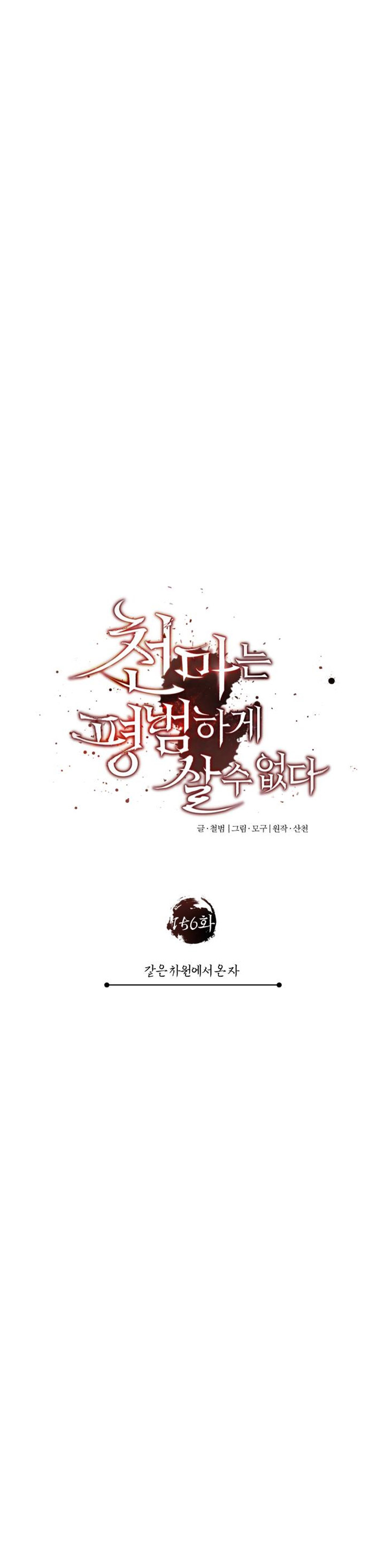 The Heavenly Demon Can’t Live a Normal Life Chapter 156 Gambar 26