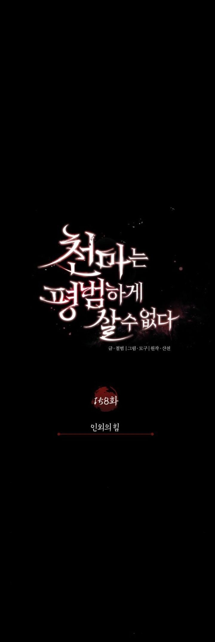 The Heavenly Demon Can’t Live a Normal Life Chapter 158 FIX Gambar 28