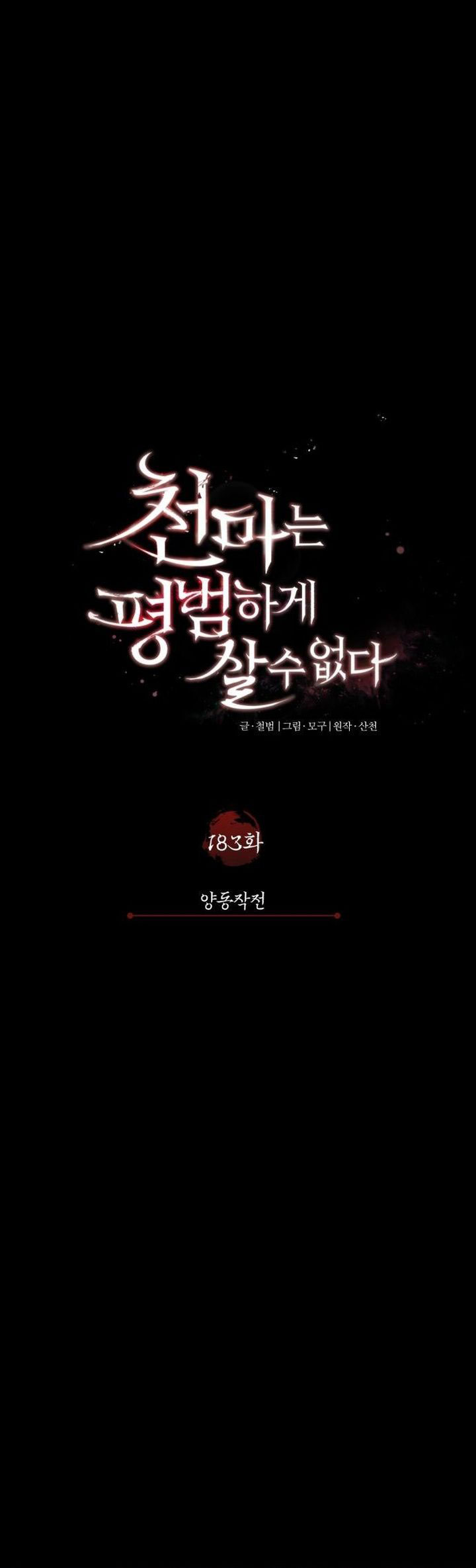 The Heavenly Demon Can’t Live a Normal Life Chapter 183 Gambar 16