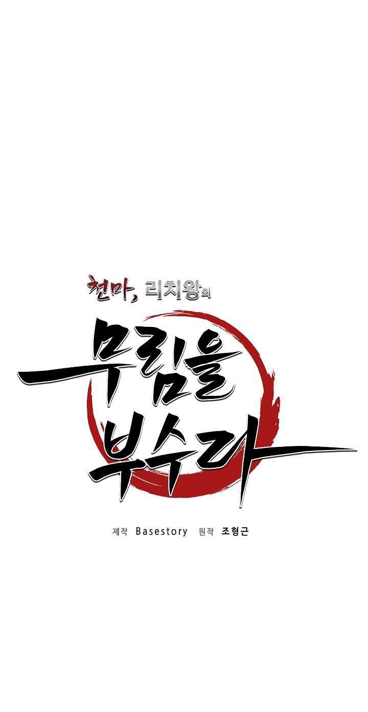 The Heavenly Demon Destroys the Lich King’s Murim Chapter 17 Gambar 11