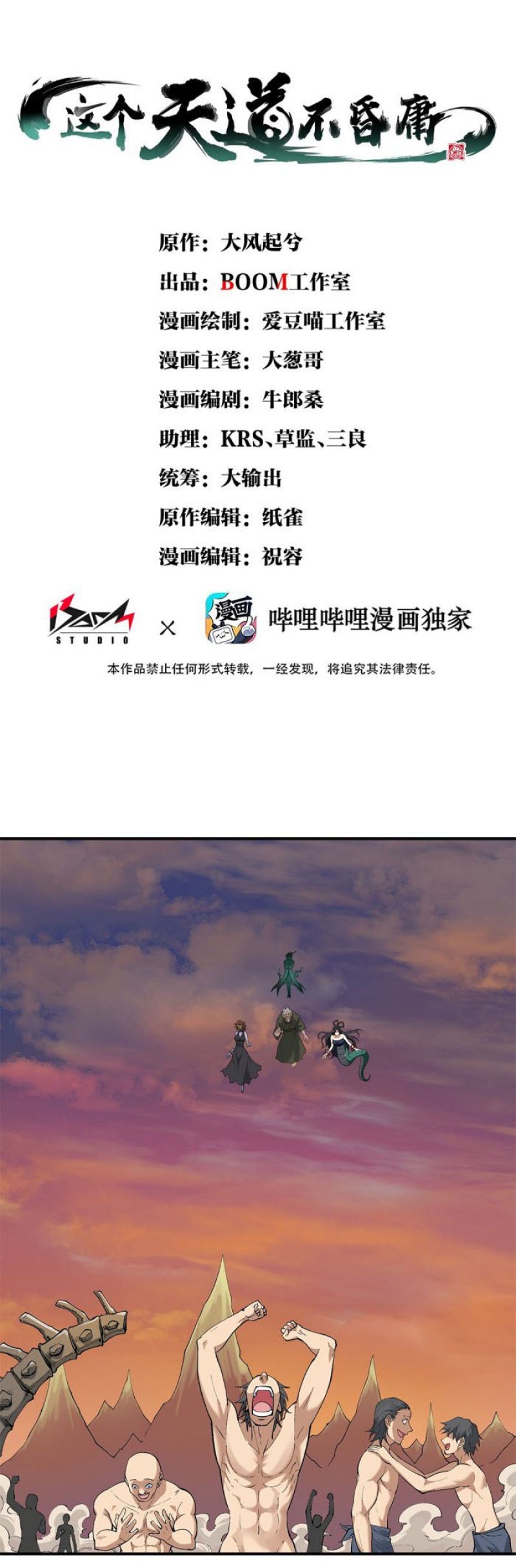 The Heavenly Path Is Not Stupid Chapter 08 Gambar 2