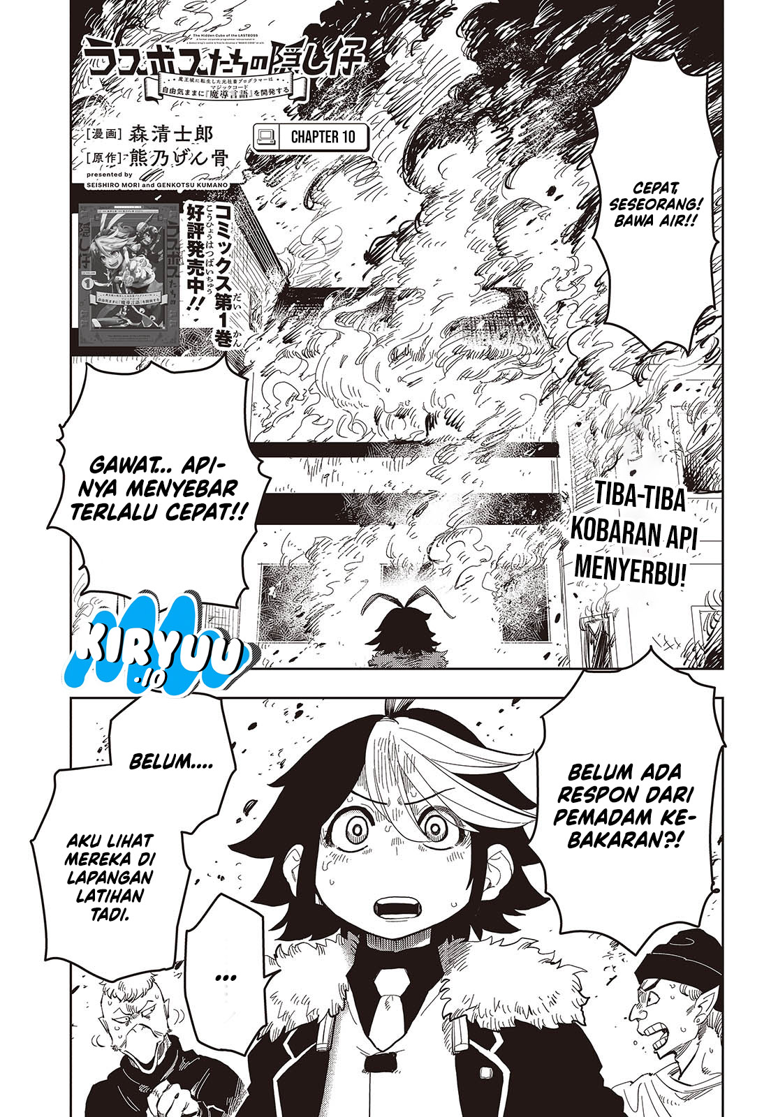 The Hidden Cubs of the Lastboss ~A Former Corporate Programmer Reincarnated in a Demon King’s Castle Is Free to Develop a “Magic Code” at Will.~ Chapter 10 Gambar 2
