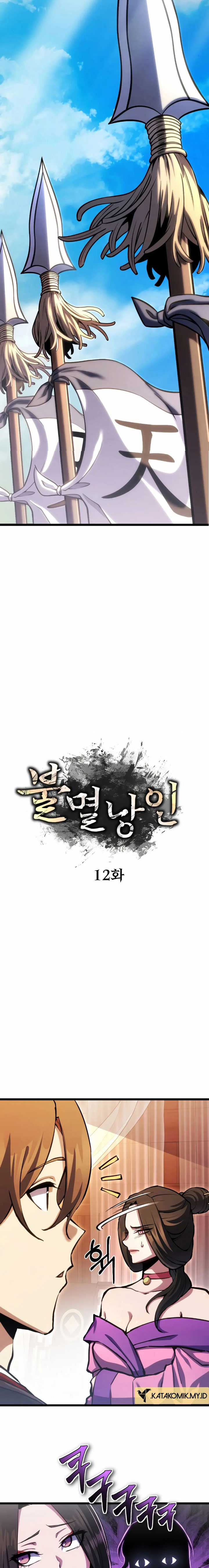 The Indomitable Wanderer Chapter 12 Gambar 3