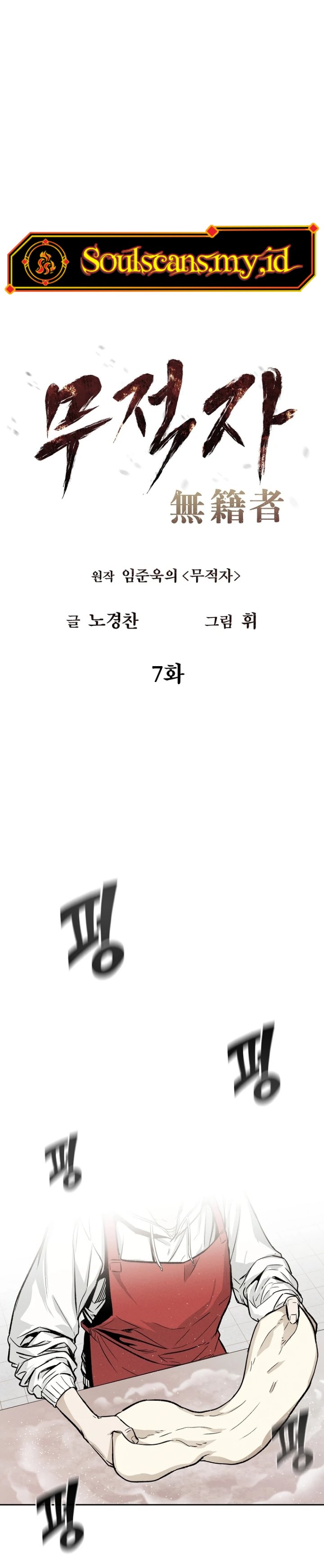 The Invincible Man Chapter 07 Gambar 6