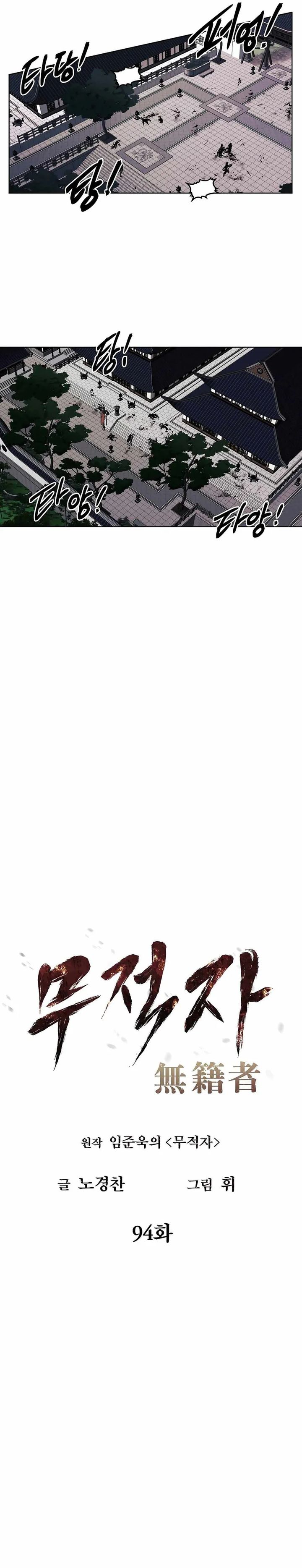 The Invincible Man Chapter 94 Gambar 6