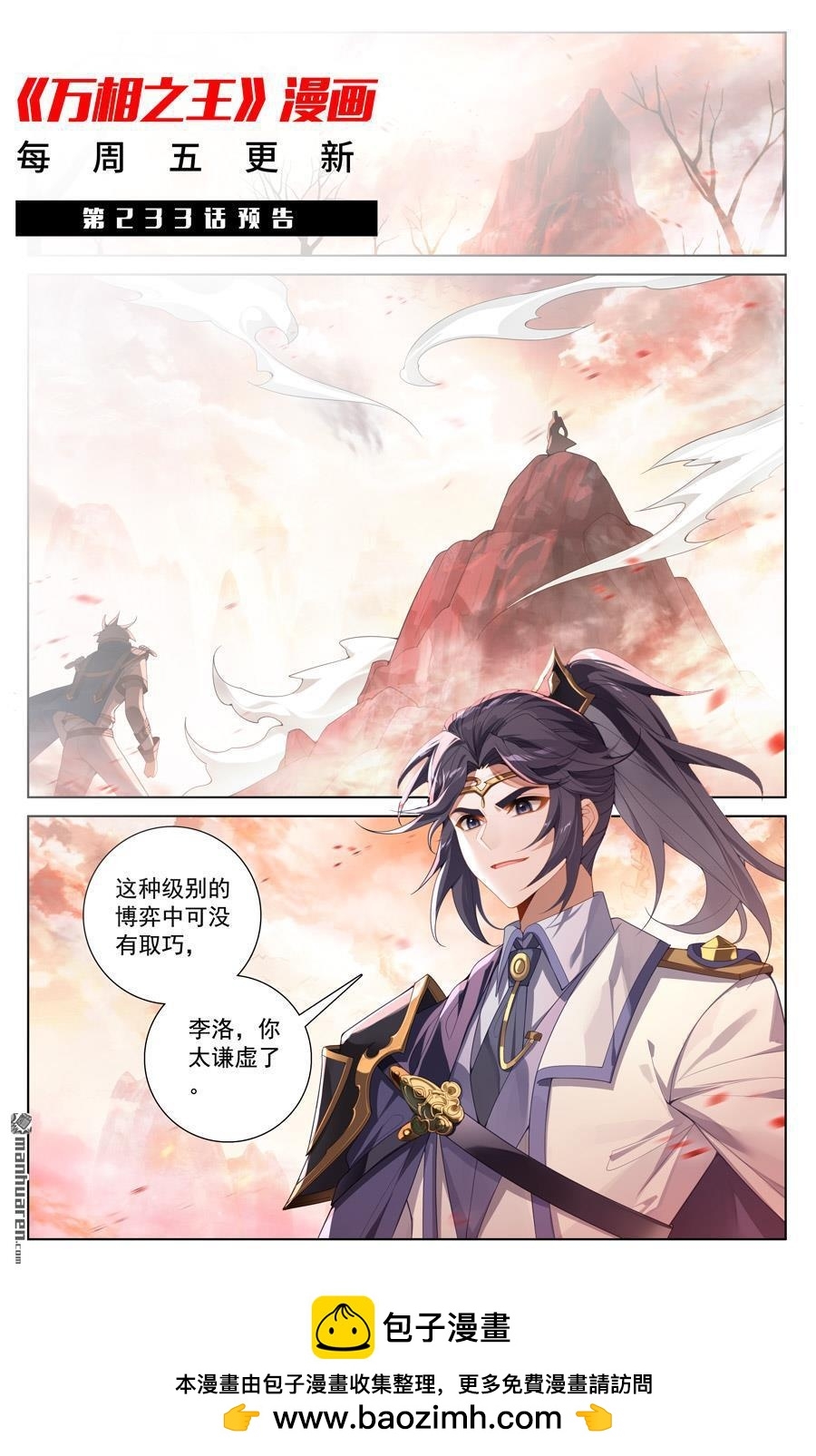 The King of Ten Thousand Presence (King of All Phases) Chapter 232 Gambar 19