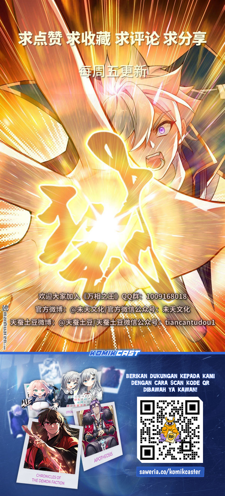 The King of Ten Thousand Presence (King of All Phases) Chapter 244 Gambar 19