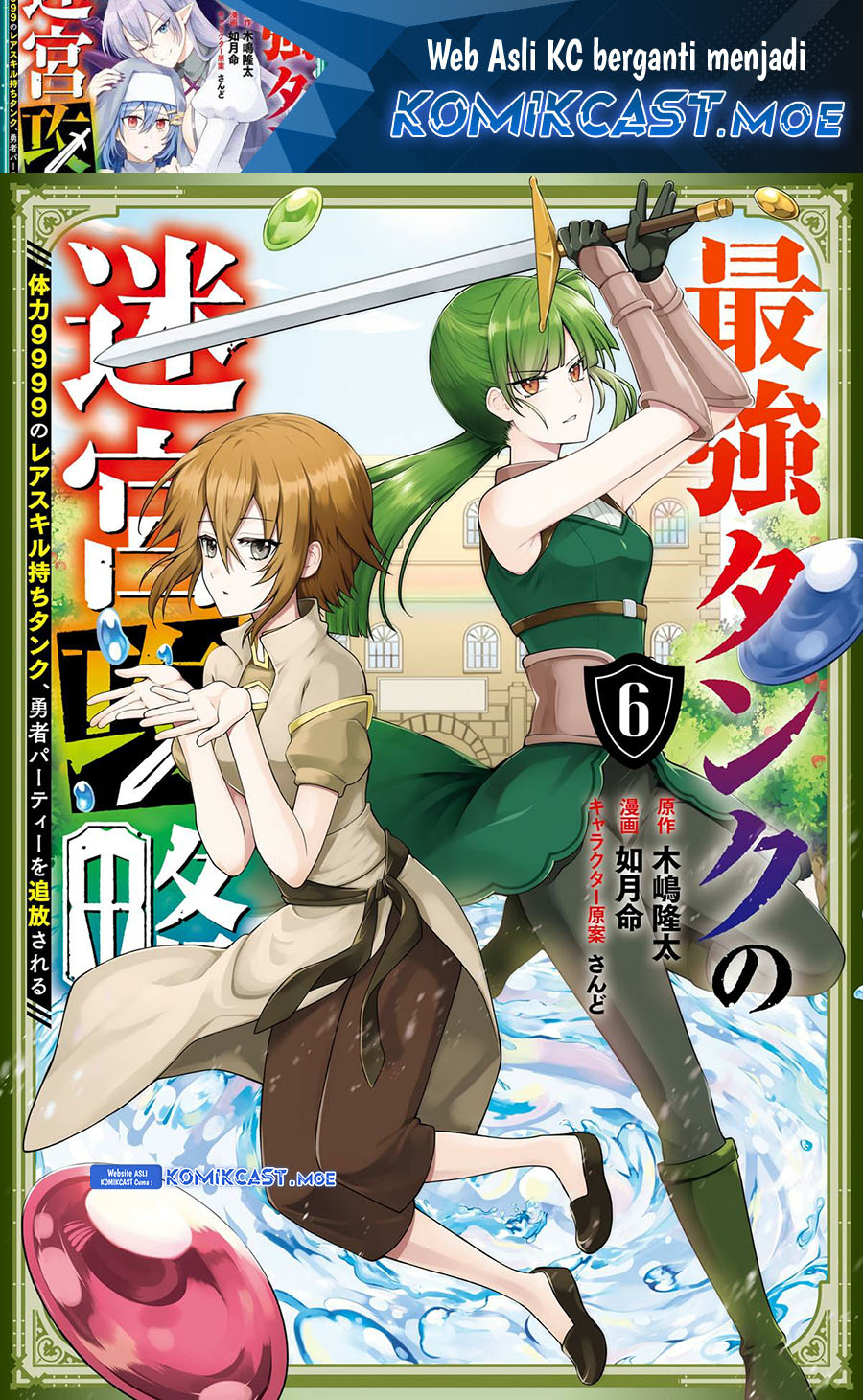 The Labyrinth Raids of the Ultimate Tank Chapter 24 Gambar 2