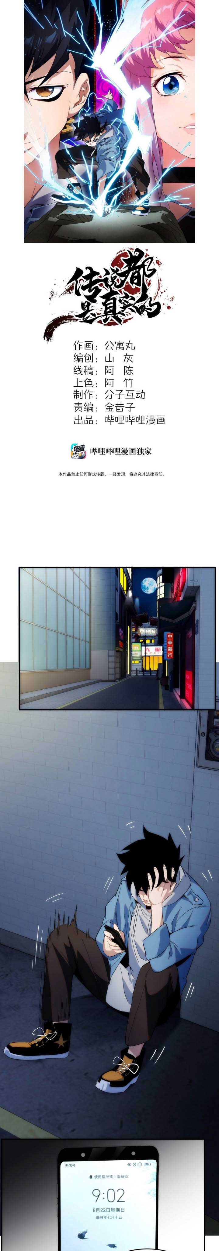 The Legend Are True Chapter 02 Gambar 2