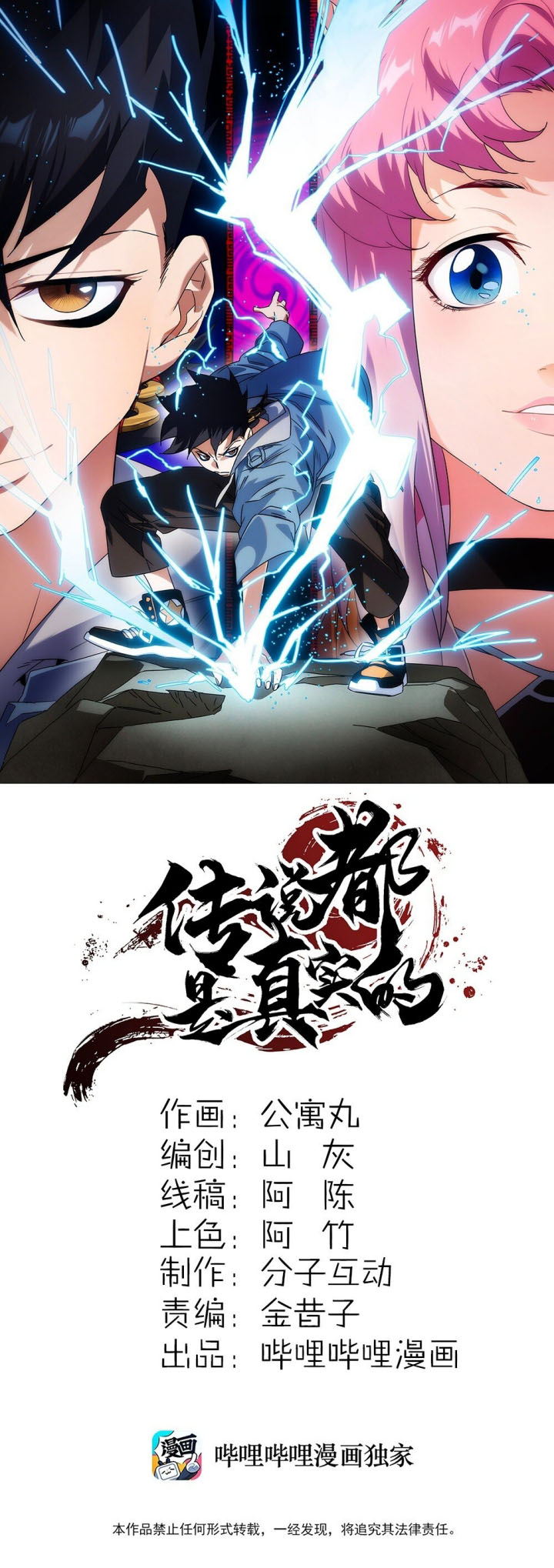 The Legend Are True Chapter 05 Gambar 2