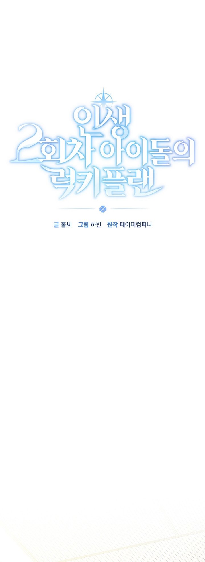 The Lucky Plan of an Idol in His Second Life Chapter 08 Gambar 24