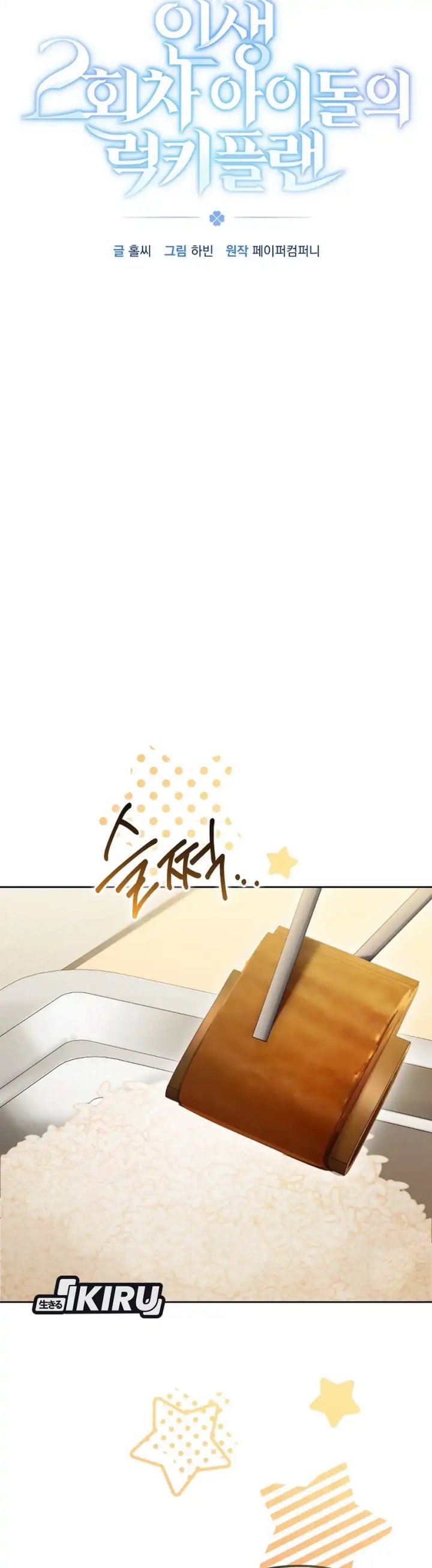 The Lucky Plan of an Idol in His Second Life Chapter 21 Gambar 14