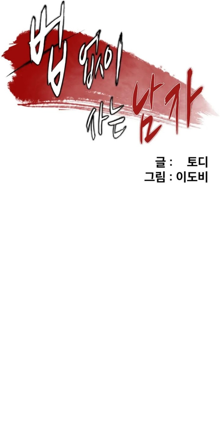 The Man Living Outside The Law Chapter 01 Gambar 80