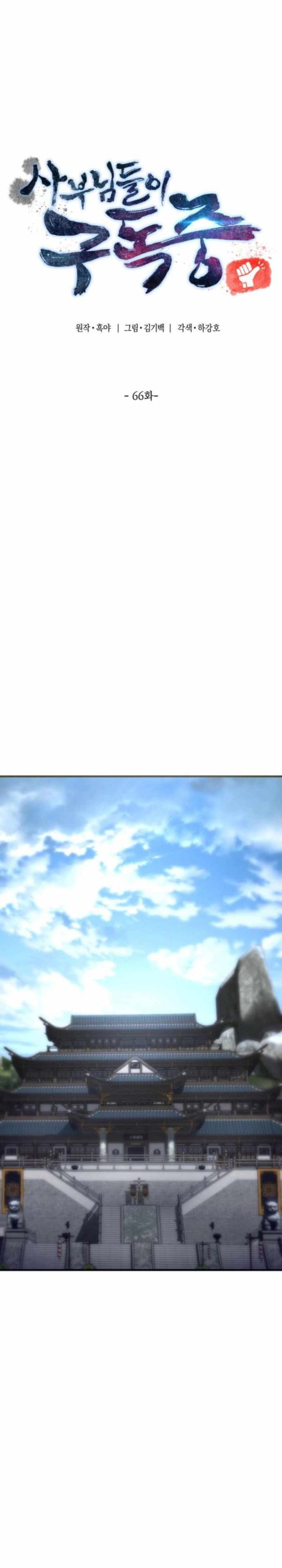 The Masters Are Watching Over Me Chapter 66 Gambar 29