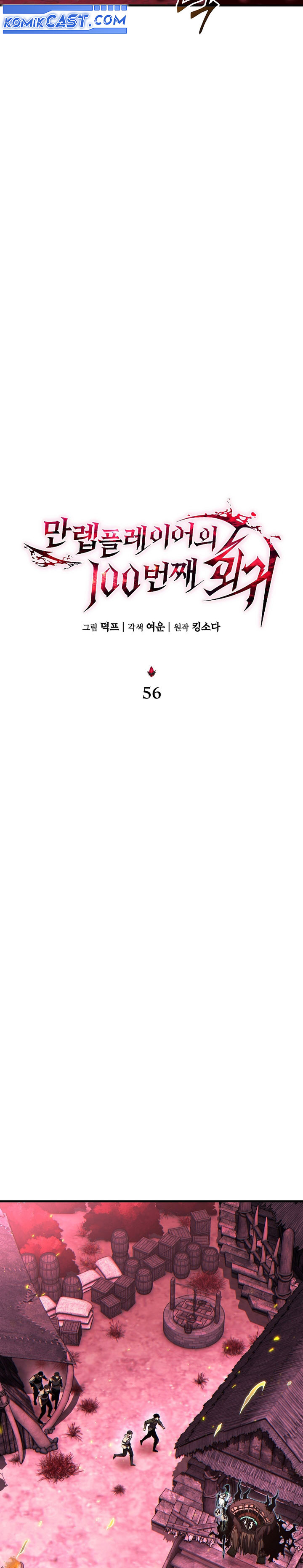 The Max-Level Player’s 100th Regression Chapter 56 Gambar 17