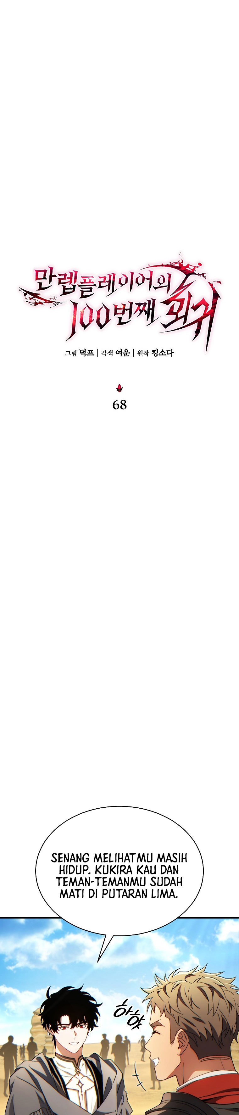 The Max-Level Player’s 100th Regression Chapter 68 Gambar 14