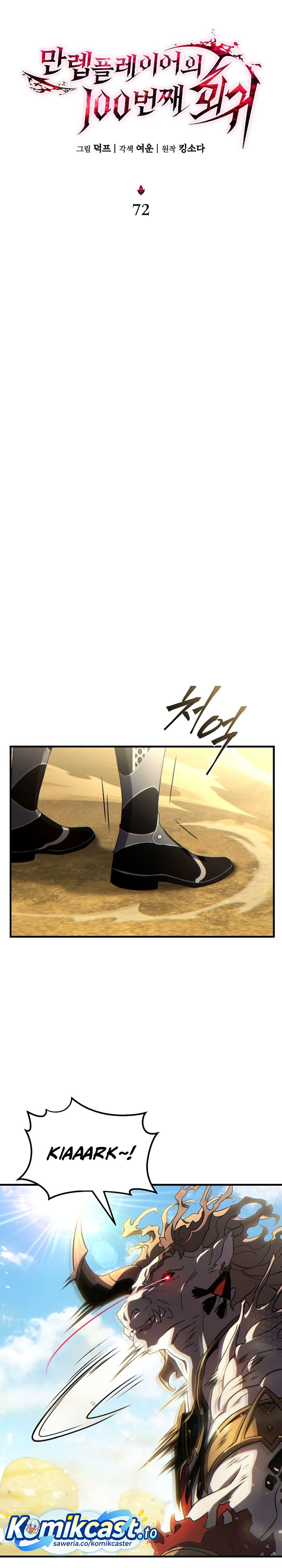 The Max-Level Player’s 100th Regression Chapter 72 Gambar 21