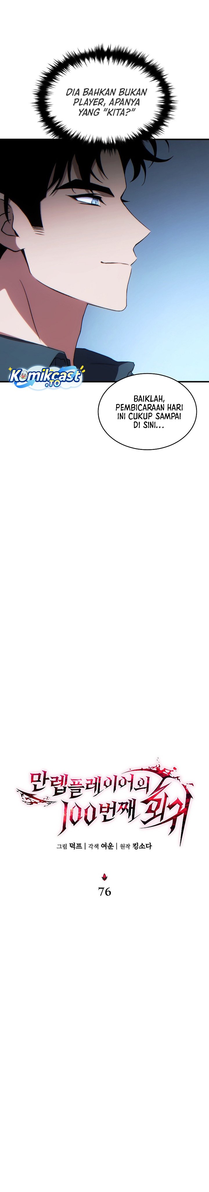 The Max-Level Player’s 100th Regression Chapter 76 Gambar 7