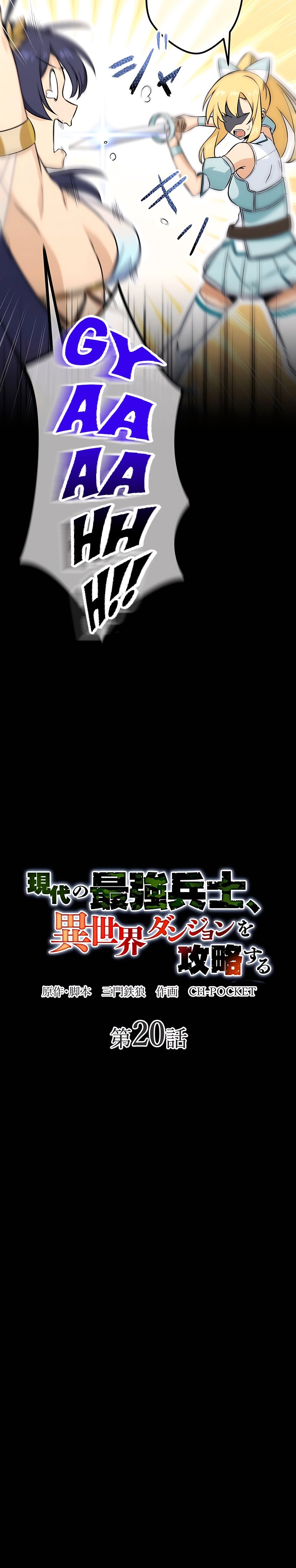 The Modern Era’s Strongest Soldier Conquers Another World’s Dungeon Chapter 20 Gambar 5