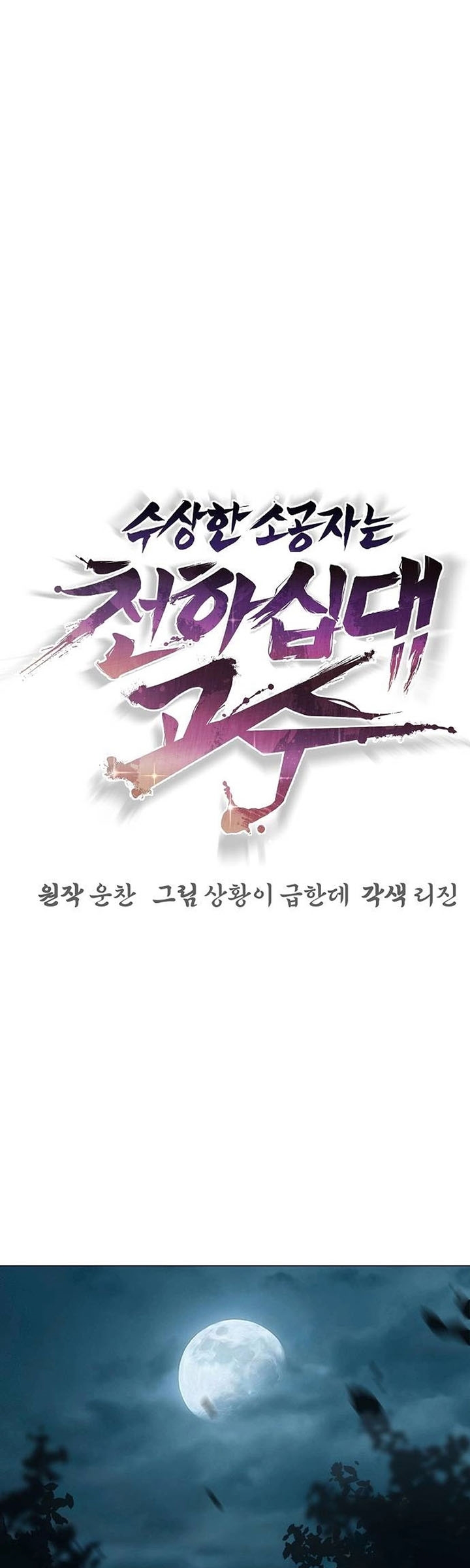 The Mysterious World’s Greatest Martial Artist Little Prince (The Suspicious Little Prince) Chapter 17 Gambar 29
