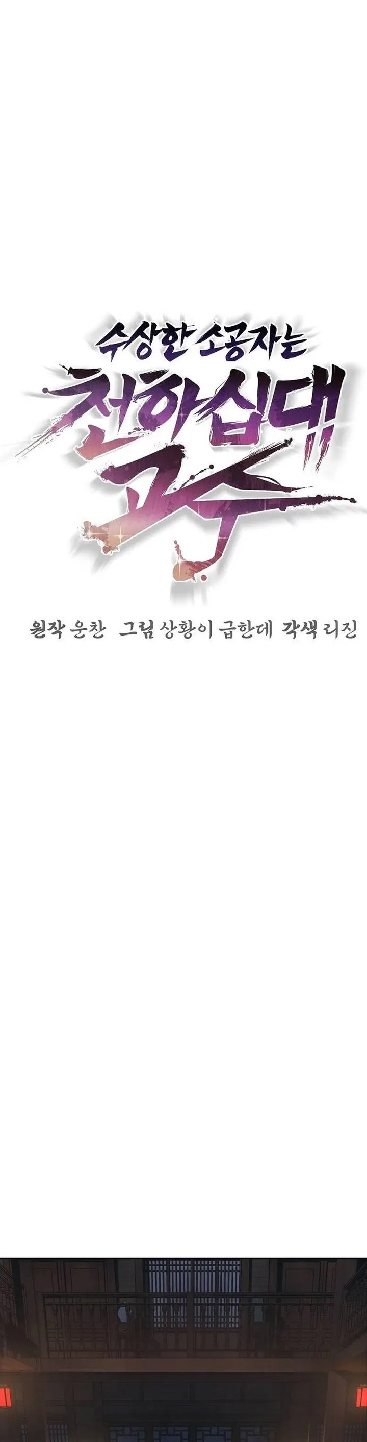 The Mysterious World’s Greatest Martial Artist Little Prince (The Suspicious Little Prince) Chapter 26 Gambar 3