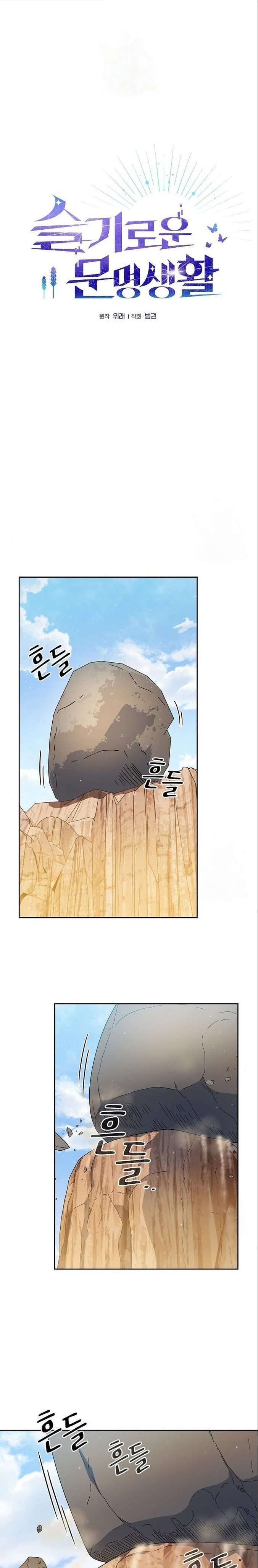 The Nebula’s Civilization Chapter 12 Gambar 3