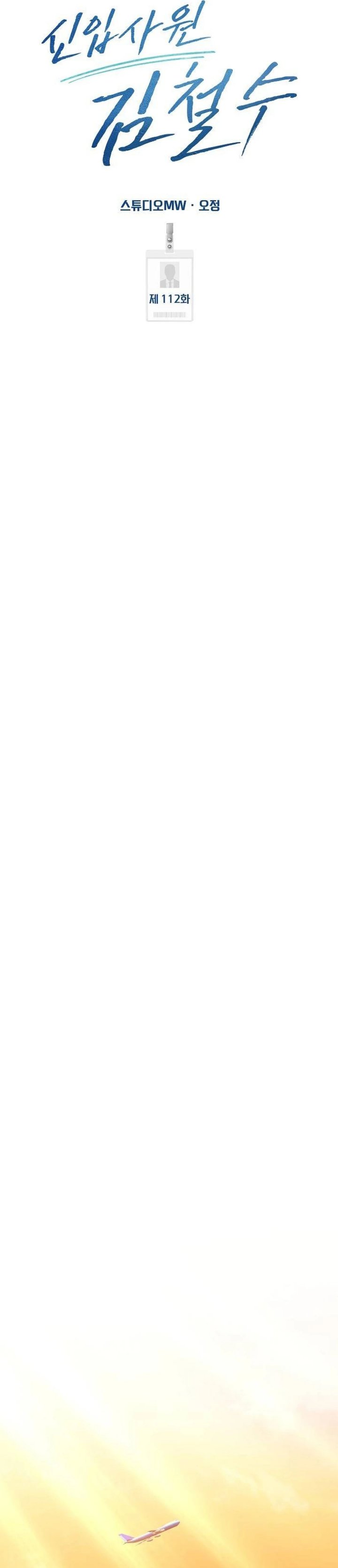 The New Employee Kim Chul-Soo Chapter 112 Gambar 17