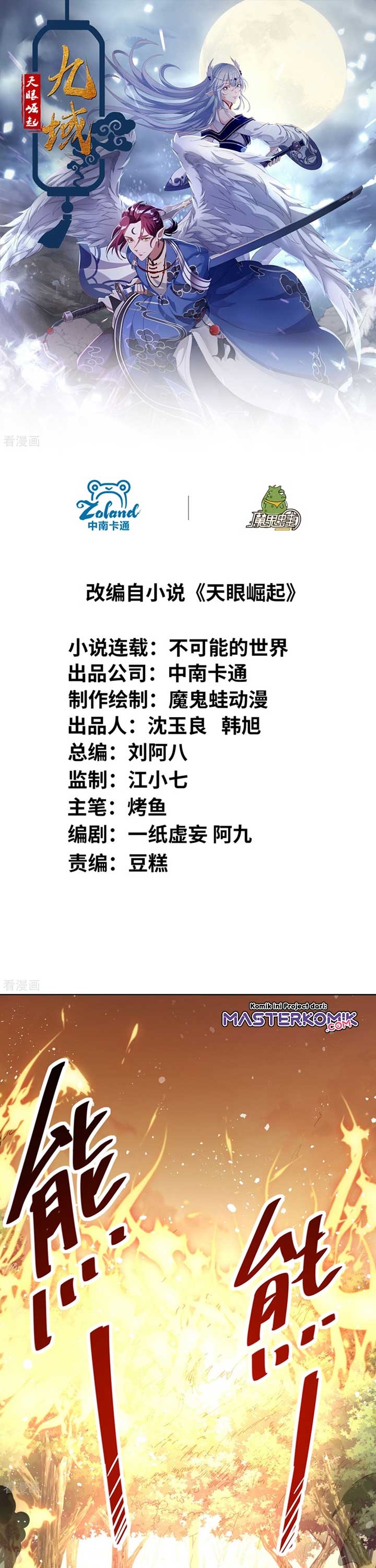 The Nine Realms Eyes Appeared Chapter 08 Gambar 2