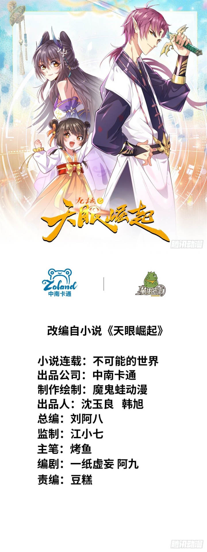 The Nine Realms Eyes Appeared Chapter 42 Gambar 2