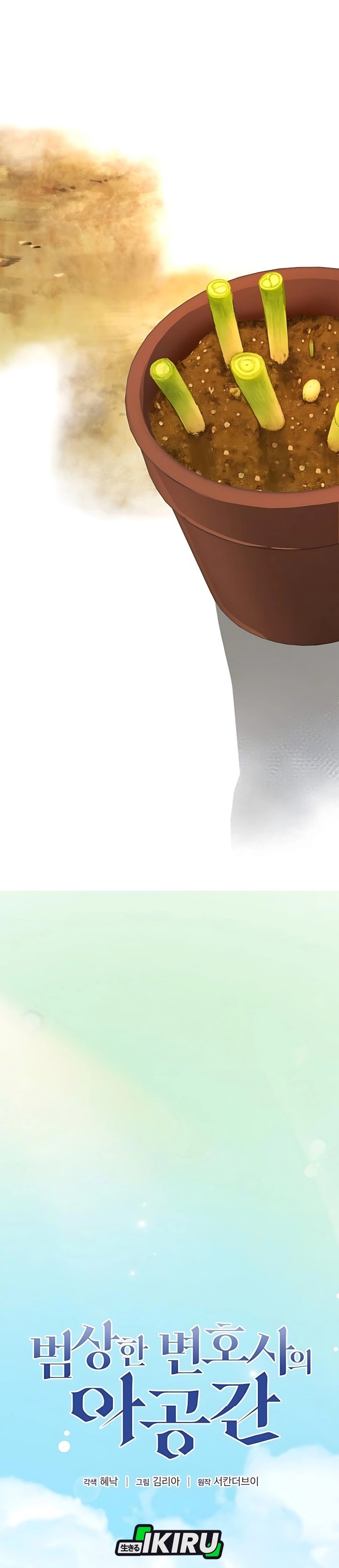 The Ordinary Lawyer’s Subspace Chapter 14 Gambar 6