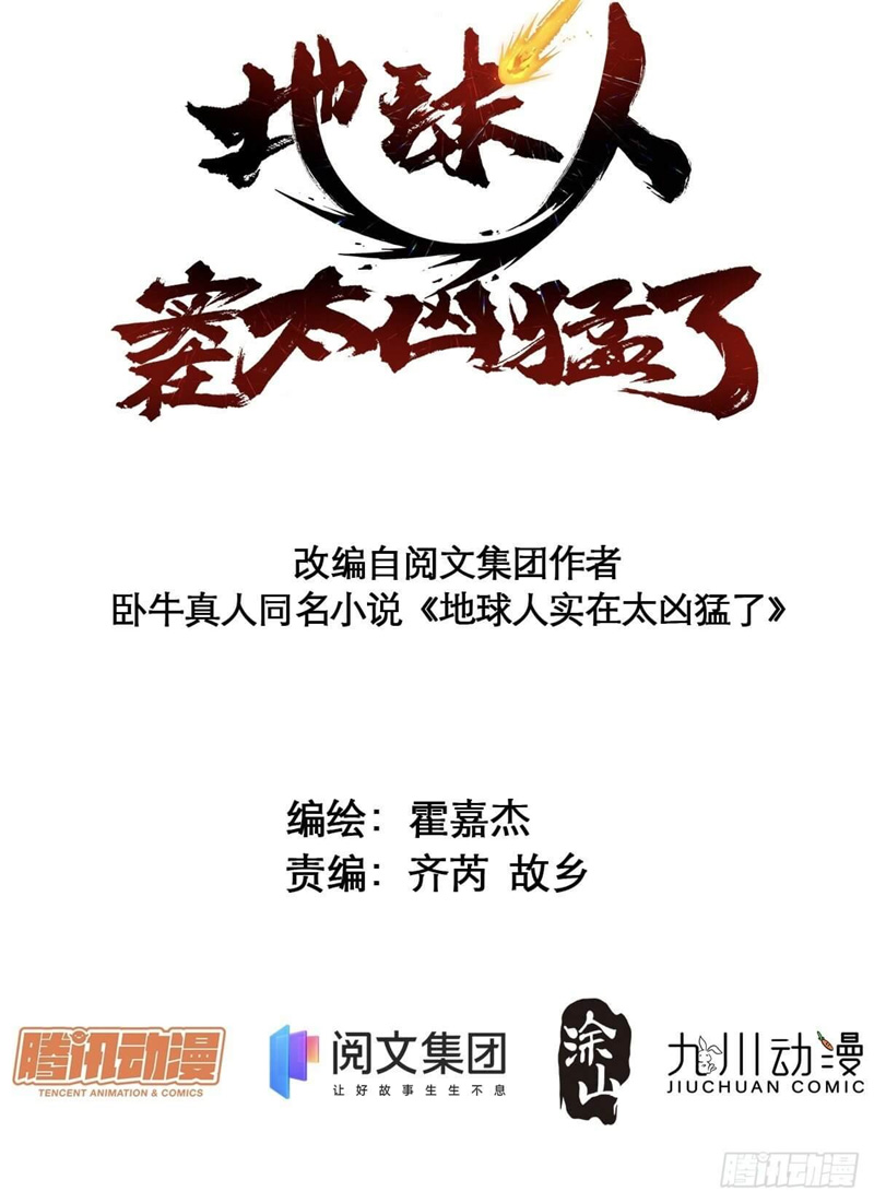 The People on Earth are Too Ferocious Chapter 20 Gambar 3