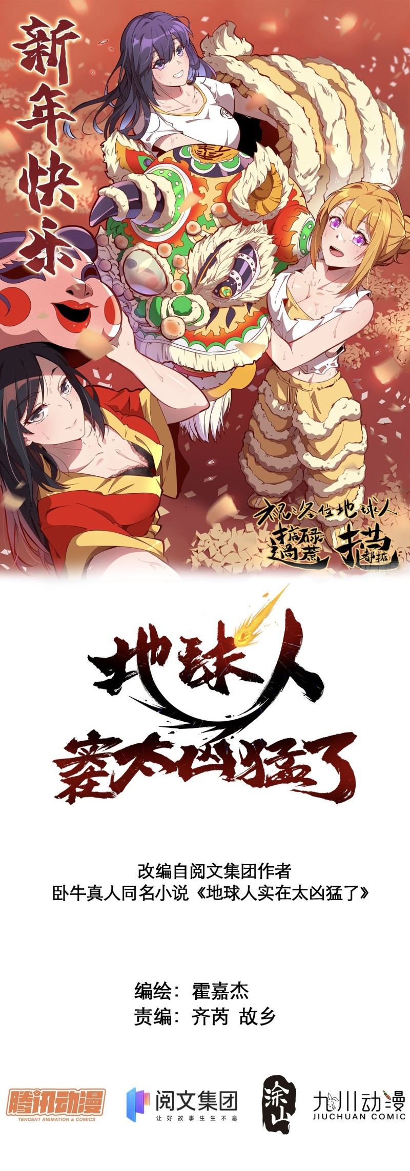 The People on Earth are Too Ferocious Chapter 41 Gambar 2