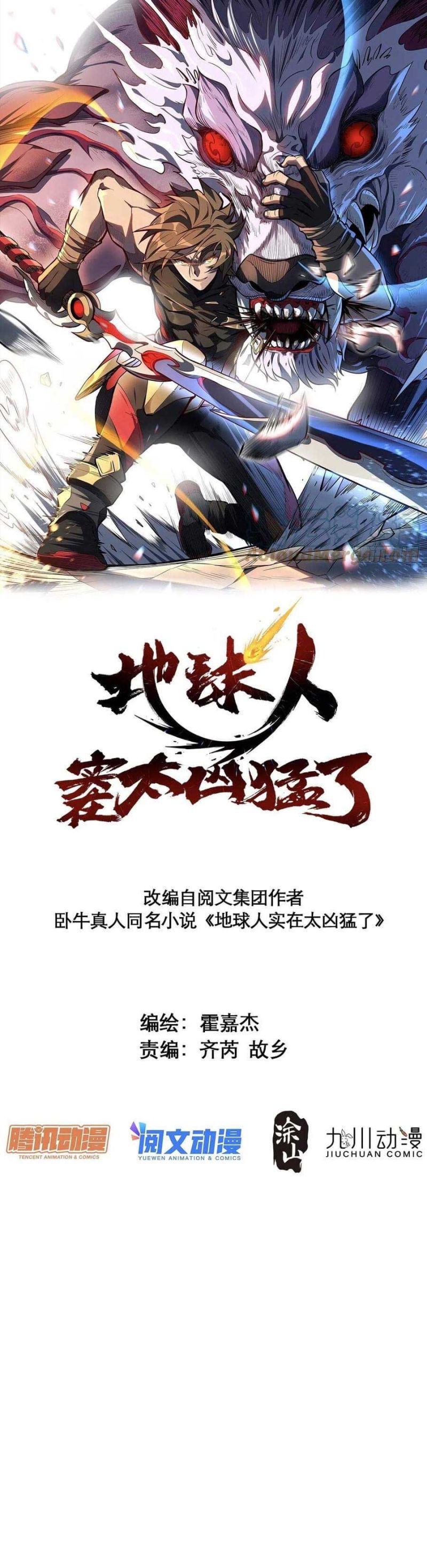The People on Earth are Too Ferocious Chapter 67 Gambar 2