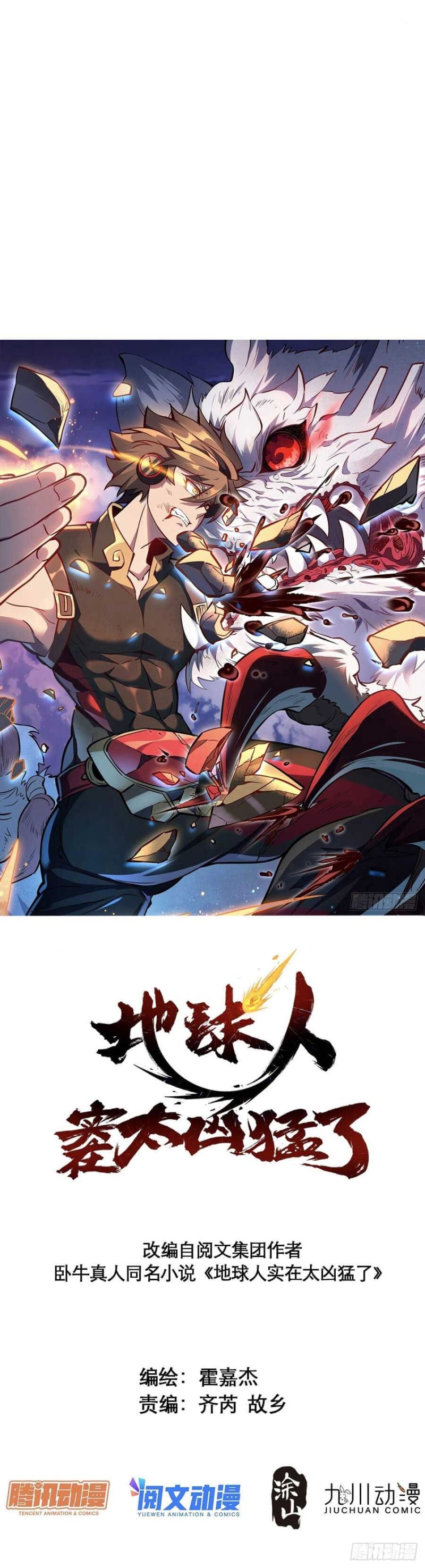 The People on Earth are Too Ferocious Chapter 86 Gambar 2