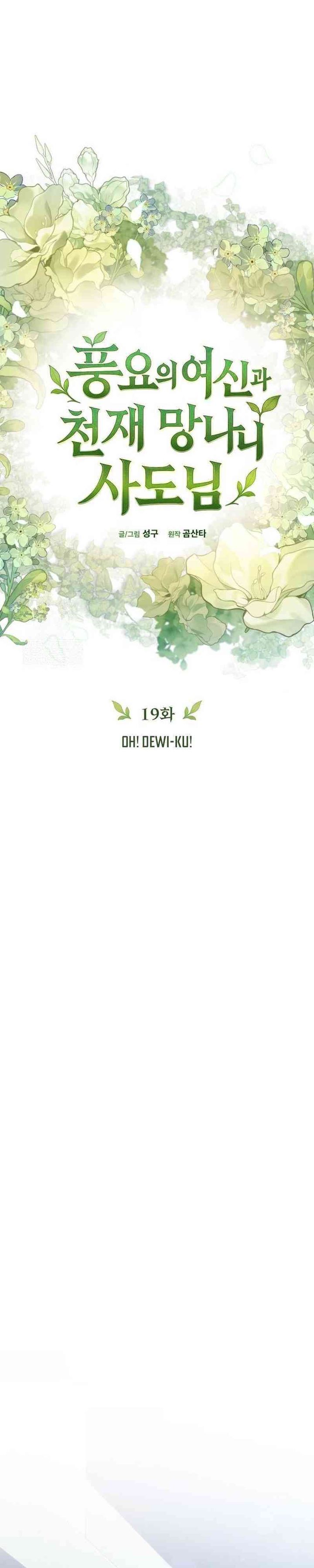 The Rebellious Apostle of the Harvest Goddess Chapter 19 Gambar 21