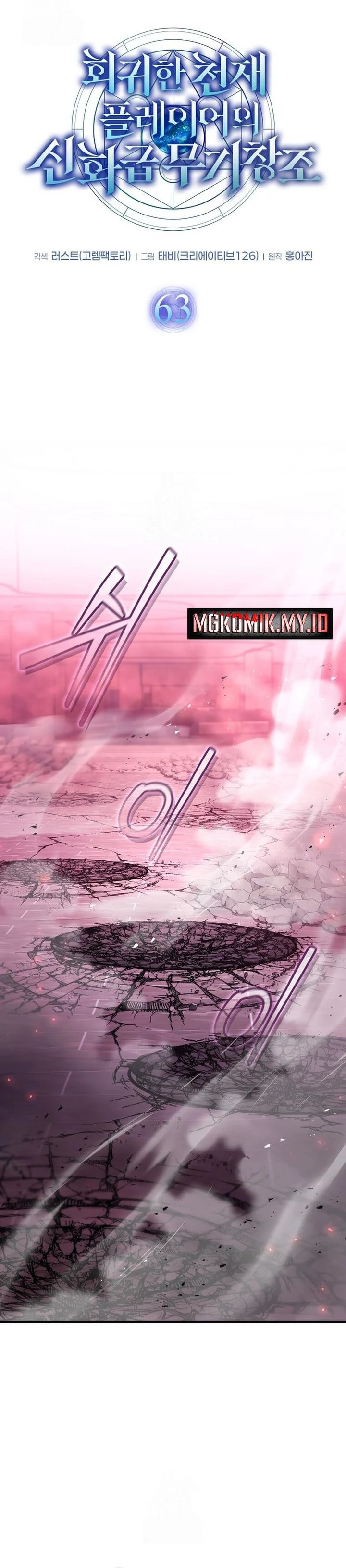 The Regressed Genius Player’s Legendary Weapon Creation Chapter 63 Gambar 5