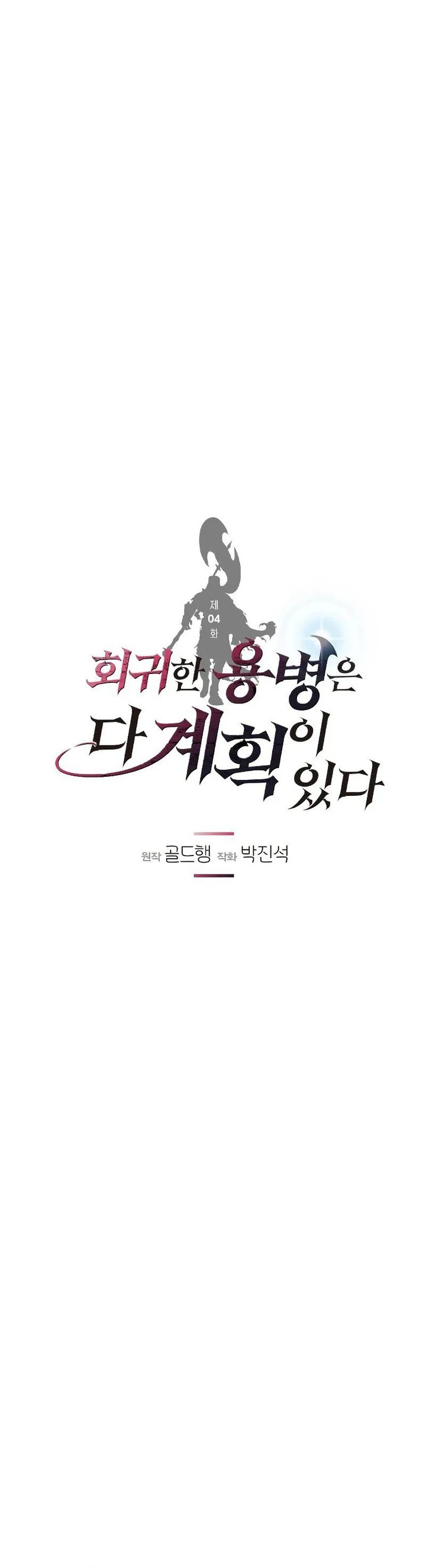 The Regressed Mercenary’s Machinations Chapter 04 Gambar 3