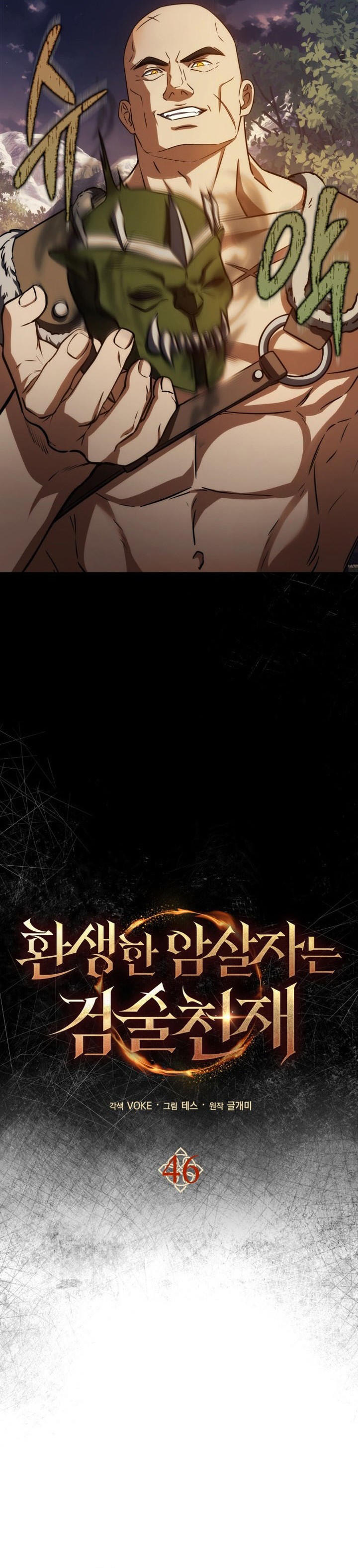 The Reincarnated Assassin is a Genius Swordsman Chapter 46 Gambar 20