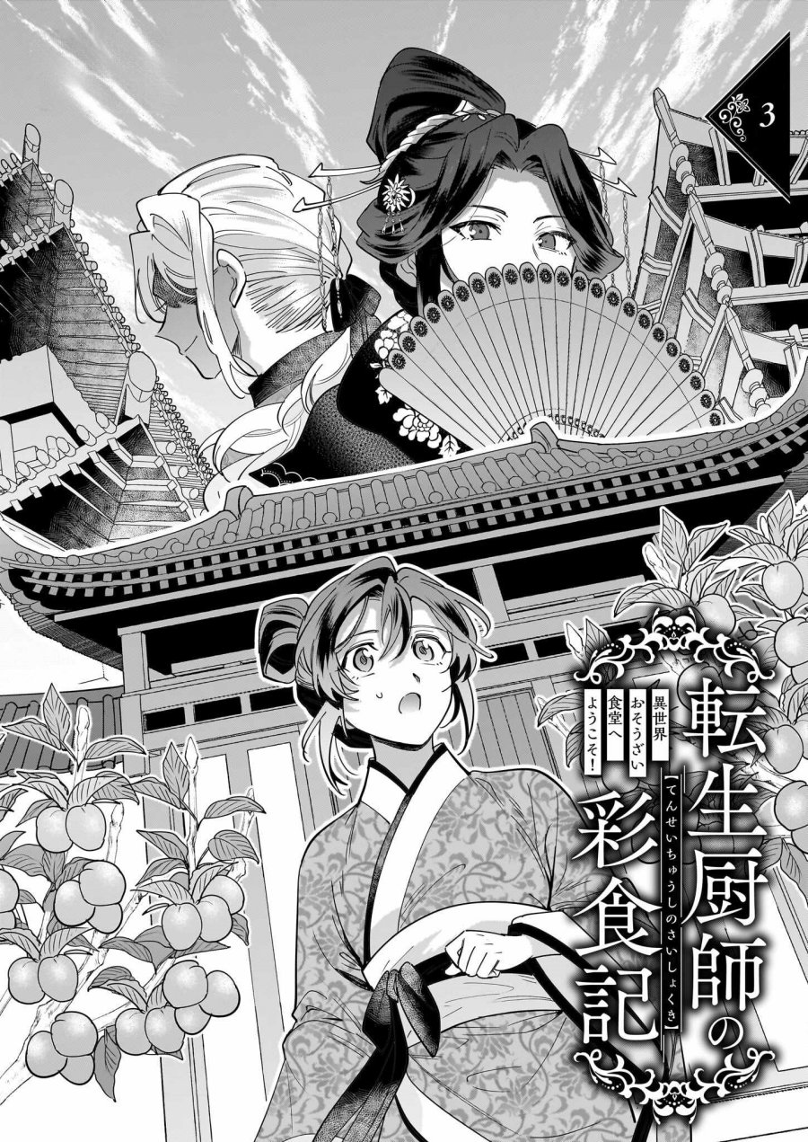 The Reincarnated Chef’s Colorful Culinary Notes: Welcome to the Otherworldly Delicatessen Chapter 03.1 Gambar 2