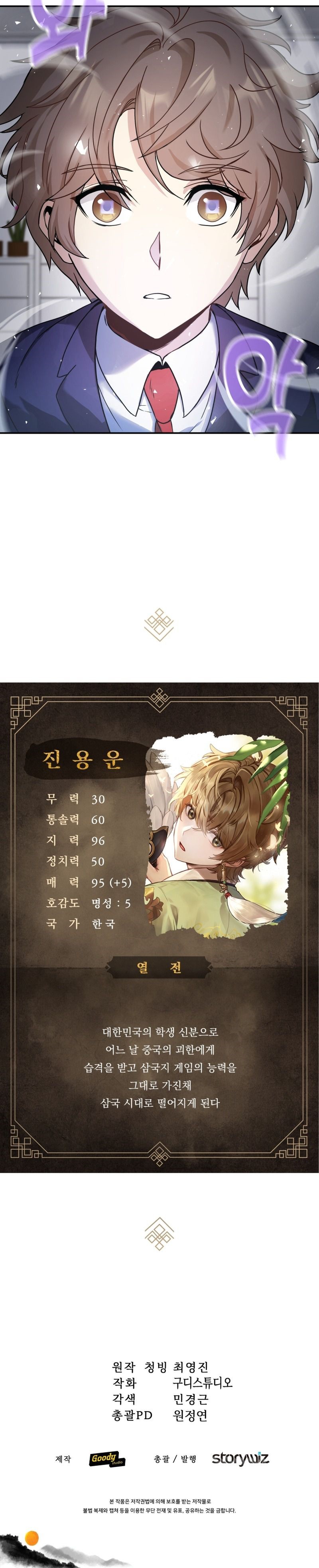 The Romance of The Three Kingdoms (Phalaenopsis Dreamland) Chapter 01 Gambar 54