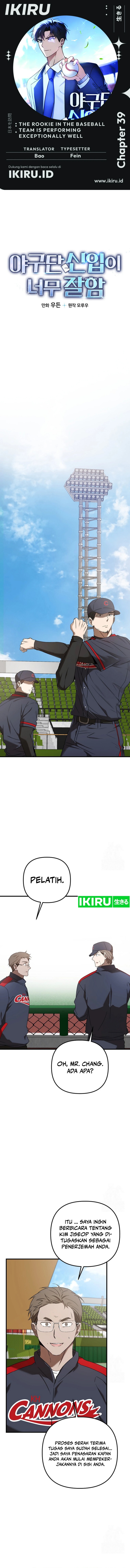 The Rookie In The Baseball Team Is Performing Exceptionally Well Chapter 39 Gambar 1