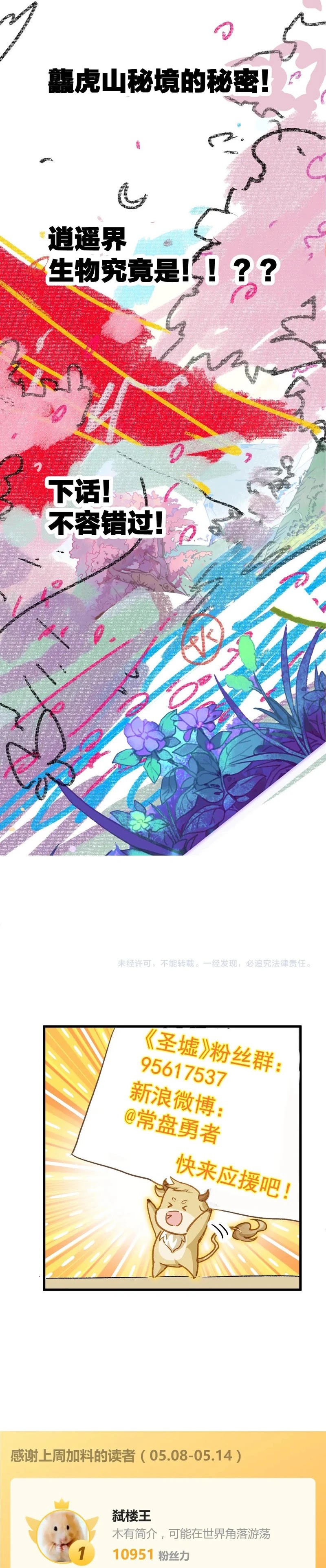 The Sacred Ruins Chapter 223 Gambar 17