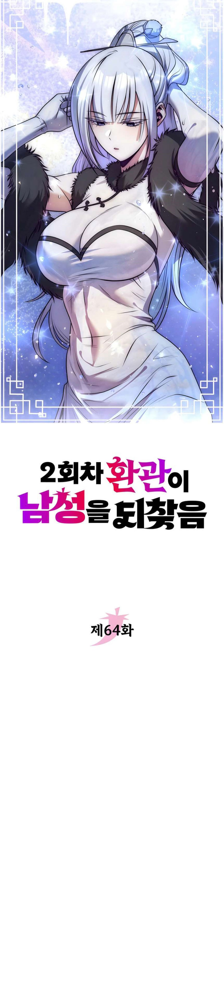 The Second Eunuch Regains His Manhood Chapter 64 Gambar 10