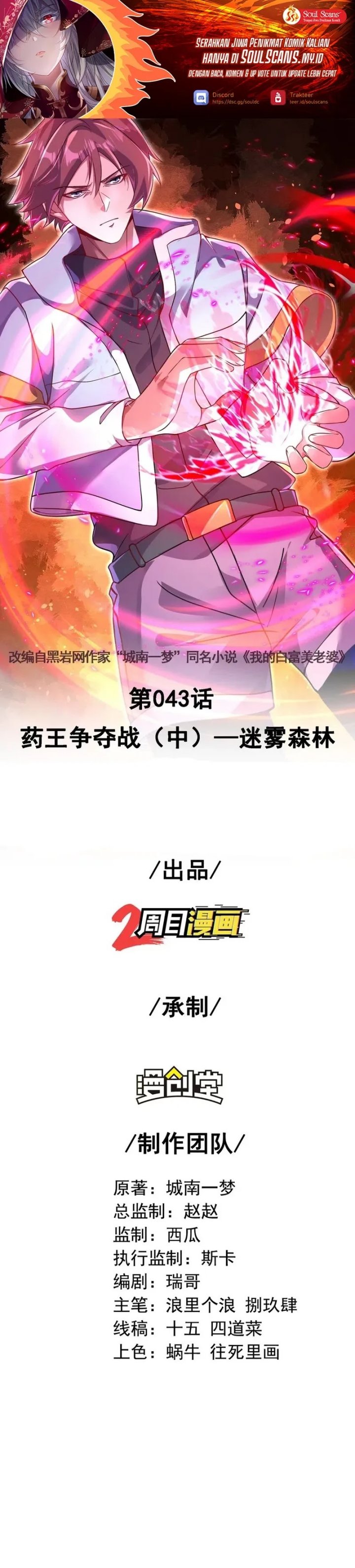 The Second Life After Awakening Chapter 43 Gambar 2