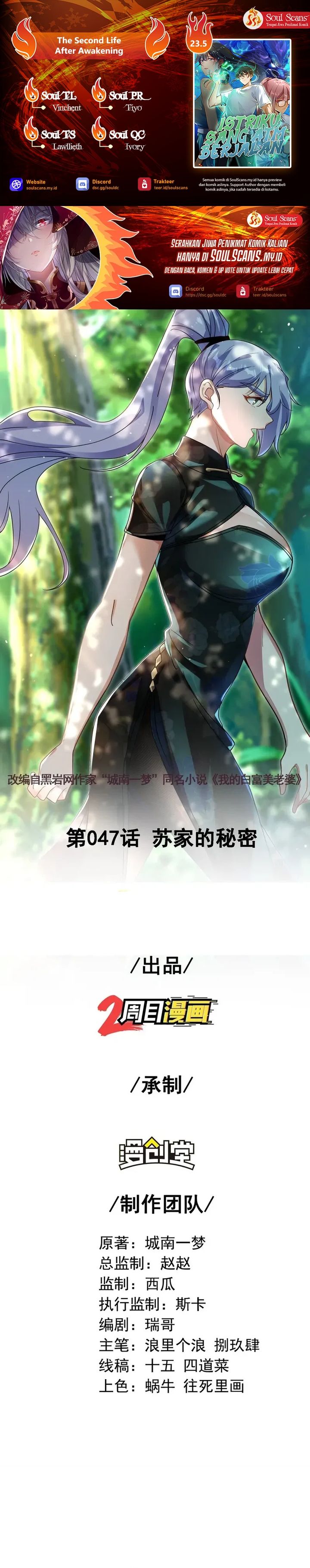 The Second Life After Awakening Chapter 47 Gambar 1