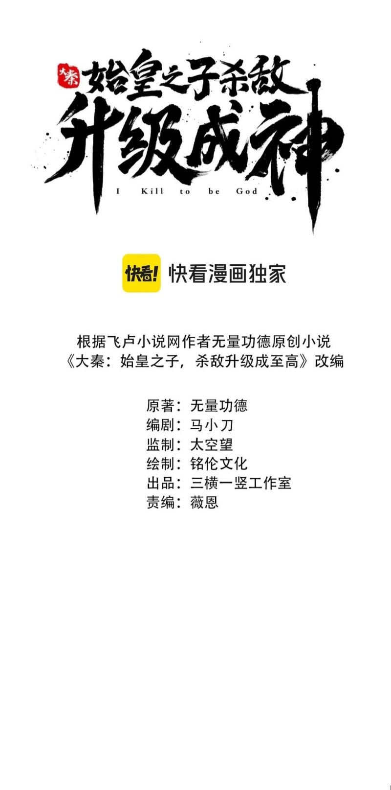 The Son Of The First Emperor Kills Enemies And Becomes A God Chapter 150 Gambar 5