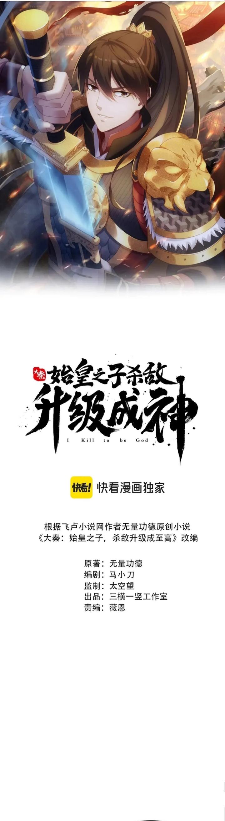 The Son Of The First Emperor Kills Enemies And Becomes A God Chapter 153 Gambar 5