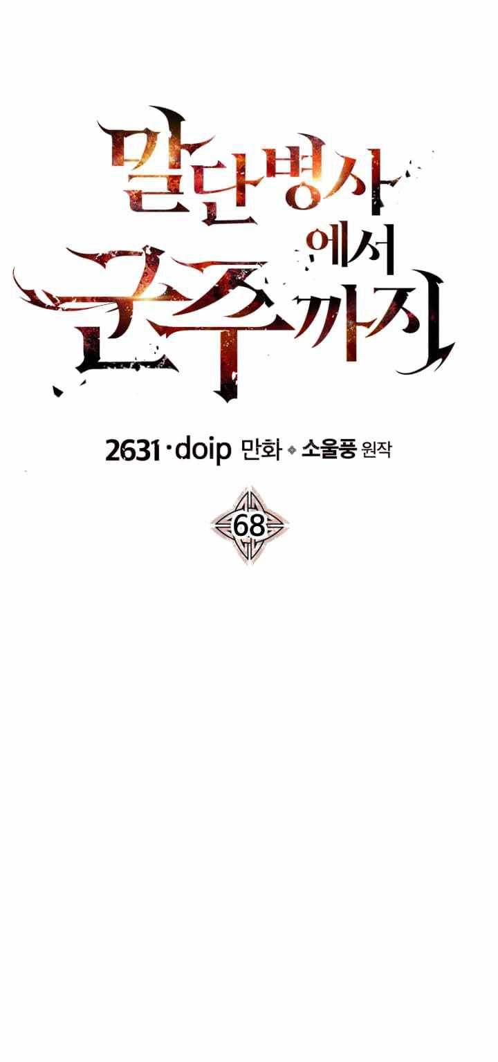 The Story of a Low-Rank Soldier Becoming a Monarch Chapter 68 Gambar 2