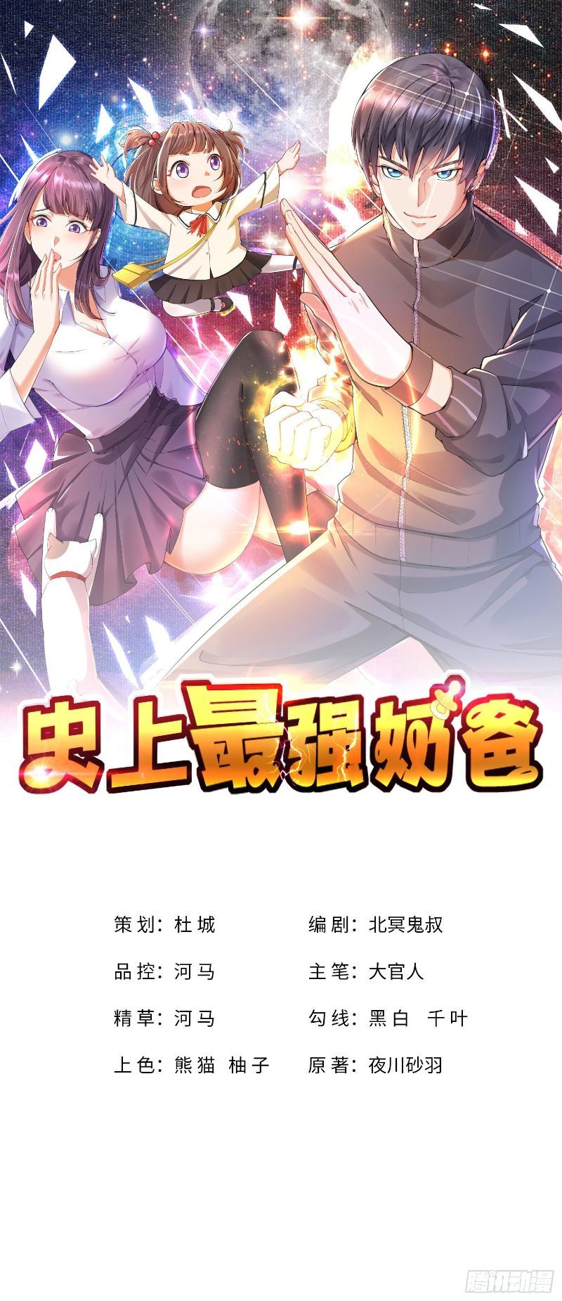 The Strongest Dad In History Chapter 10 Gambar 1