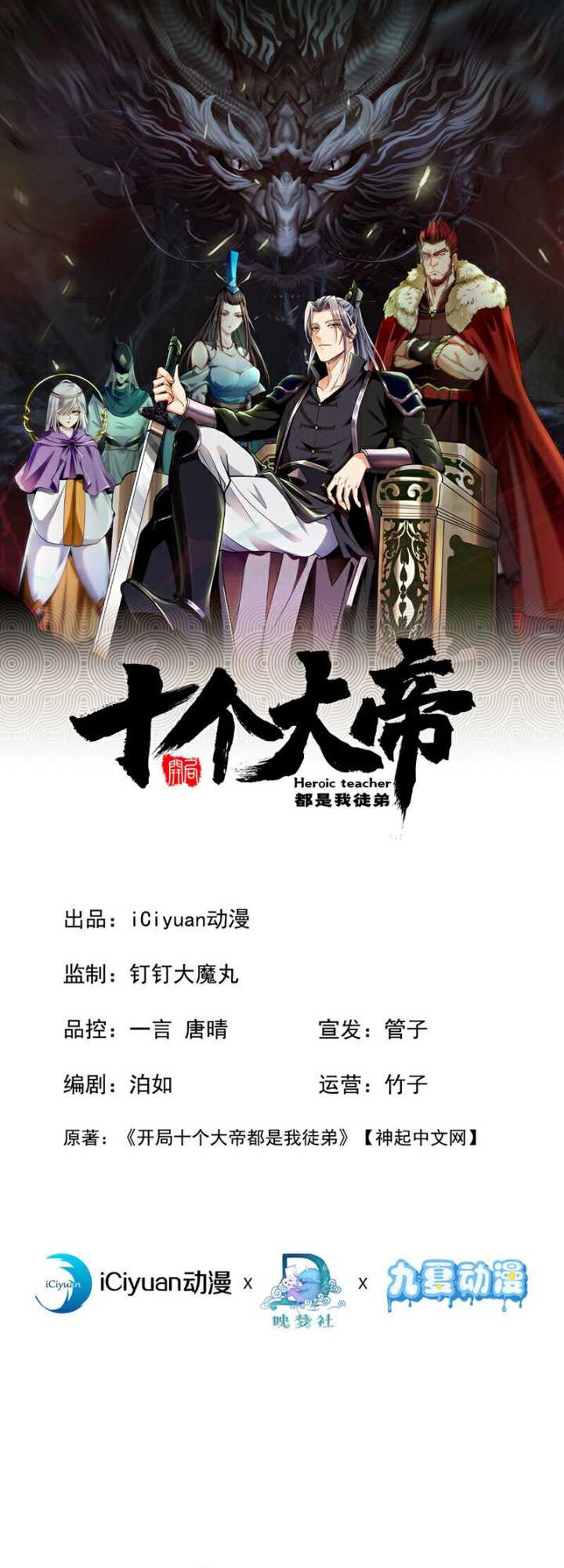 The Ten Great Emperors Are All My Disciples Chapter 132 Gambar 2
